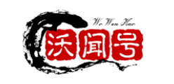沃闻号